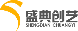 北京盛典創(chuàng)藝展覽展示有限公司